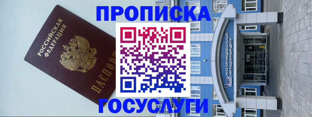 прописка для военкомата в Лисках