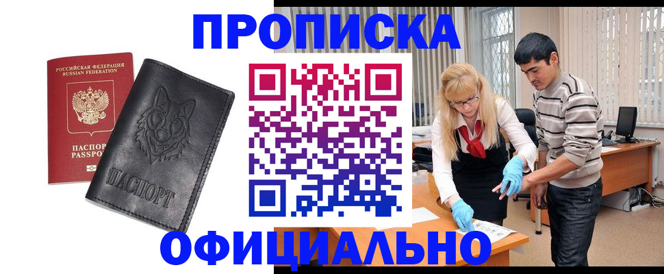 прописка для кредита в Лисках