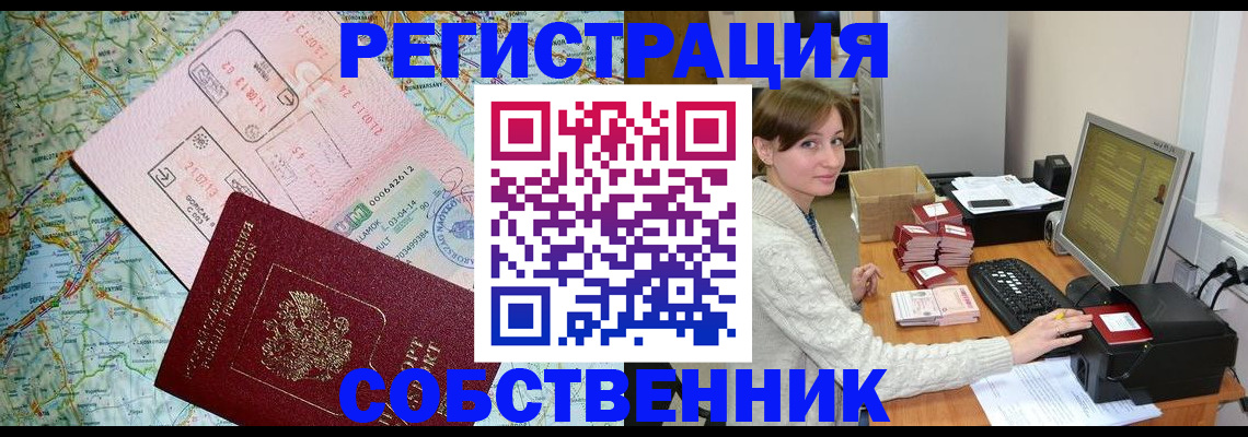 прописка в квартире в Лисках