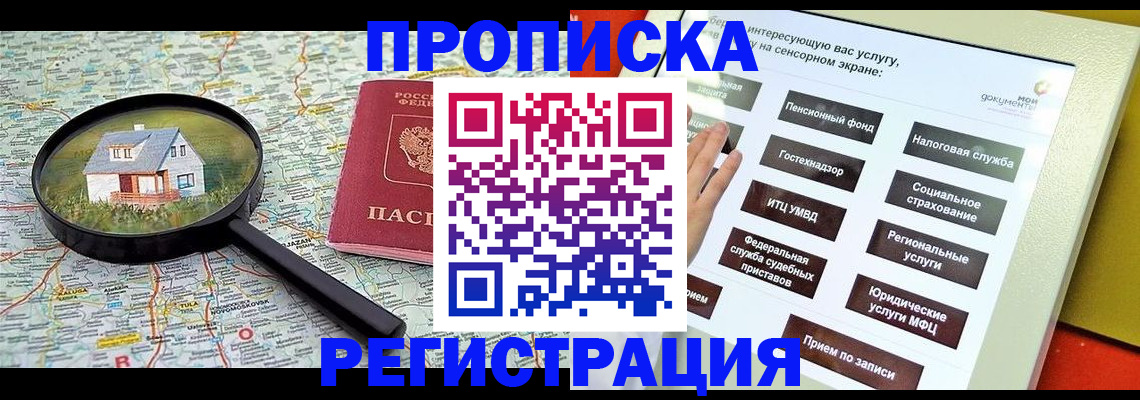 временная регистрация для школы в Лисках