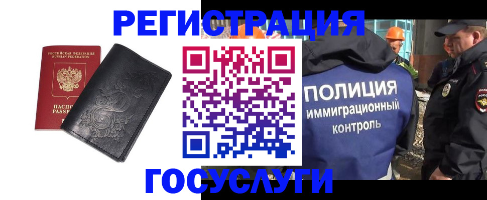 прописка иностранных граждан в Лисках