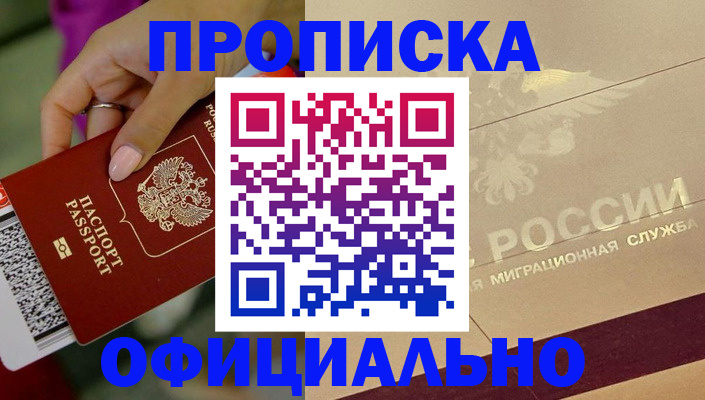 прописка ребенка в Лисках